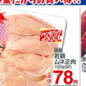 鶏ムネ
