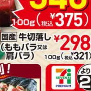 牛コマ・切落し