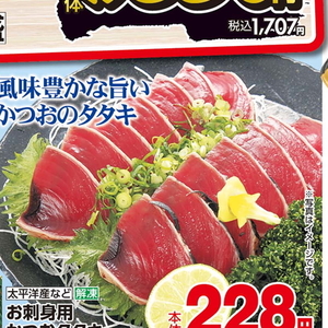 かつお（たたき）