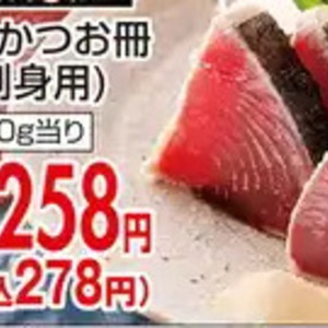 かつお（さく取り）