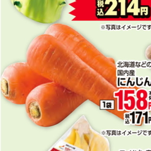 にんじん
