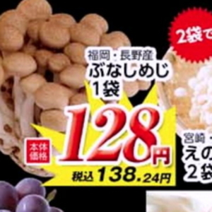 しめじ