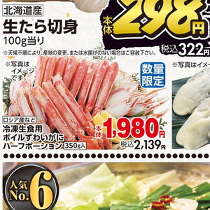 かに（ボイル）
