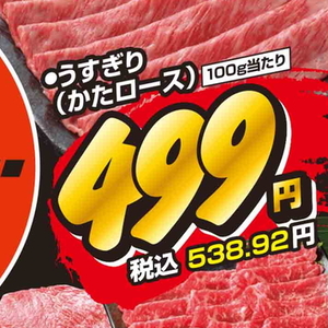 牛薄切り