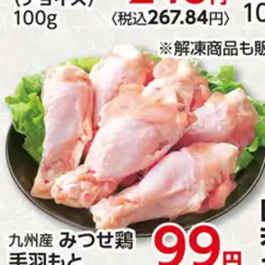鶏手羽元