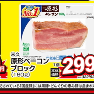 ベーコン