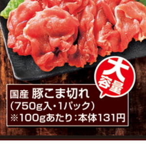 豚コマ・切落し