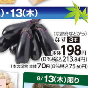 なす