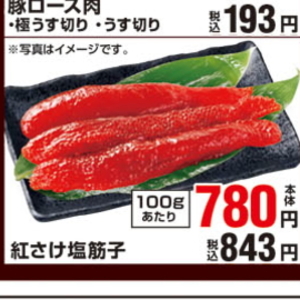 すじこ