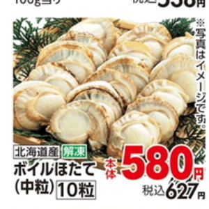 ほたて（ボイル）