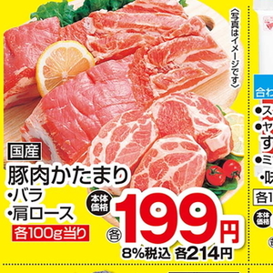 豚バラブロック