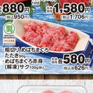 まぐろ（たたき）