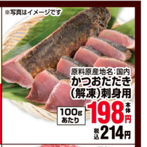 かつお（たたき）