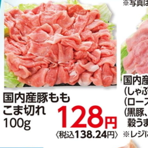 豚コマ・切落し