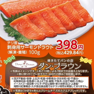 サーモン（刺身）