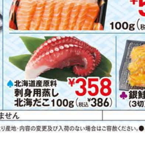 たこ（刺身）