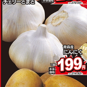 にんにく