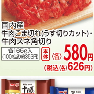 牛コマ・切落し