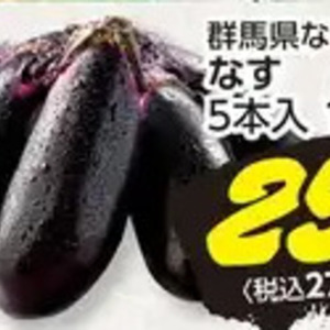 なす