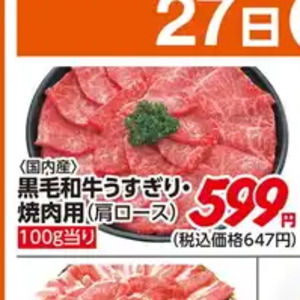 牛焼き肉用