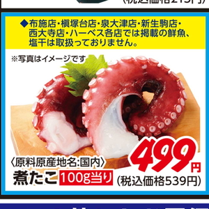 たこ（ボイル）
