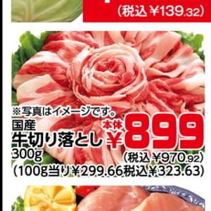 牛コマ・切落し