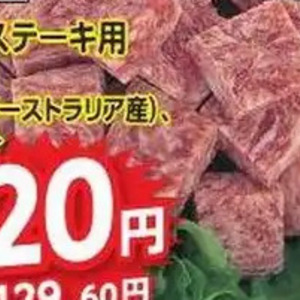 サイコロステーキ