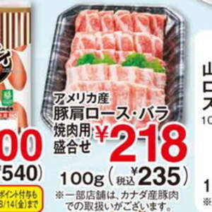 豚バラ薄切り