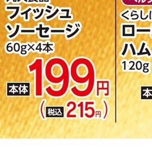 ソーセージ・ウインナー