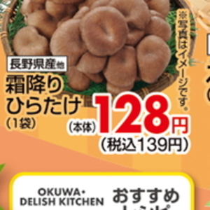 ひらたけ