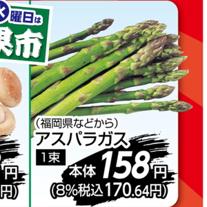 アスパラガス