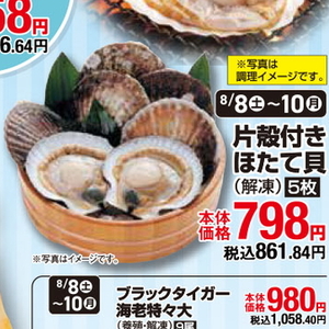 ほたて（刺身）