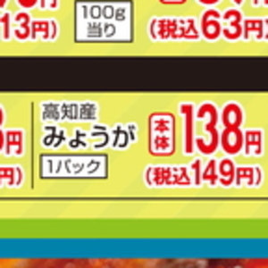 みょうが