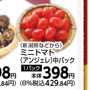 ミニトマト