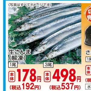 さんま