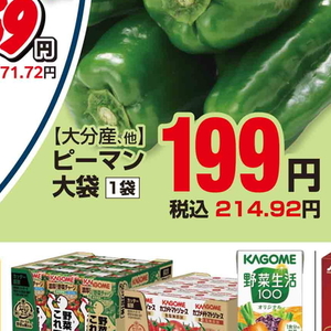 ピーマン