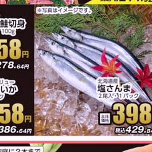 さんま