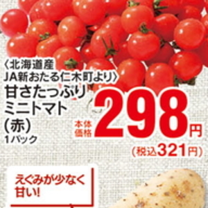 ミニトマト
