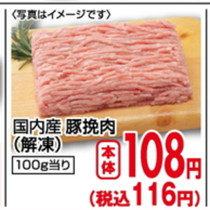 豚ひき肉