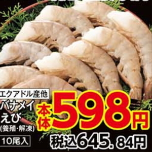 えび