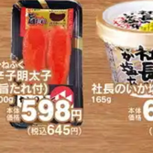 明太子