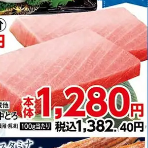 まぐろ中とろ