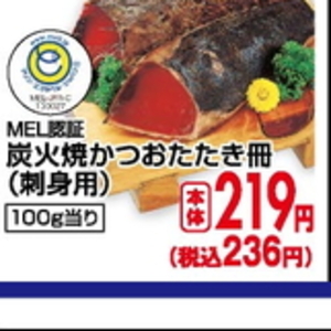 かつお（たたき）