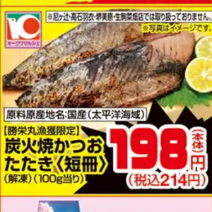 かつお（たたき）