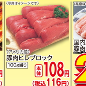 豚ヒレ