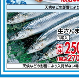 さんま