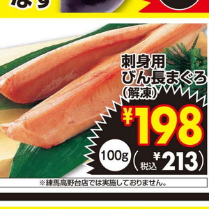 まぐろ（刺身）