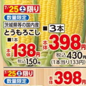とうもろこし