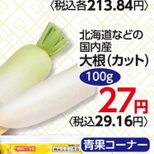 だいこん