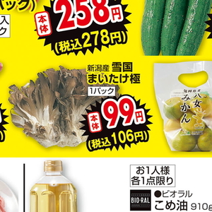 まいたけ